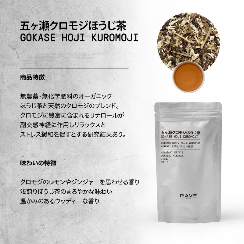 オーガニックくろもじほうじ茶 - 茶葉/茶包/水果茶 - 新鮮食材 