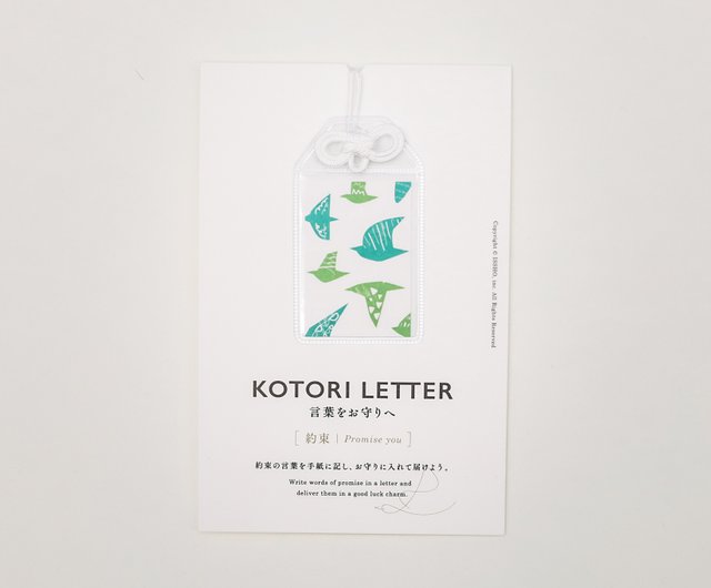 約束 千鳥 ショップ Kotori Letter 言葉をお守りへ 封筒 便箋 Pinkoi