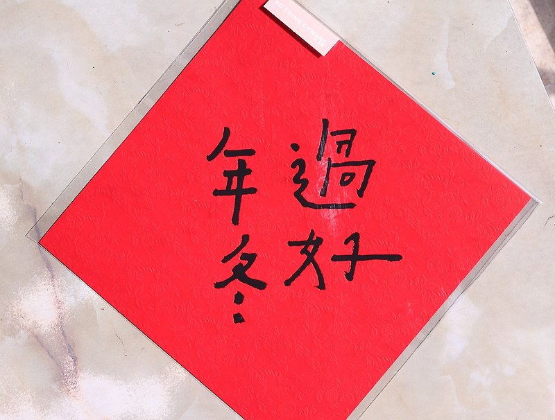 Spring couplets calligraphy / good winter - Chinese New Year - Paper Red