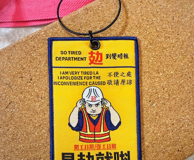 オリジナルの香港風文化創造】香港ローカルデザインのラゲッジタグ