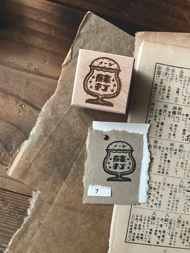 蘇打 / 昭和古舊標籤印章 - 印章/印台 - 木頭 