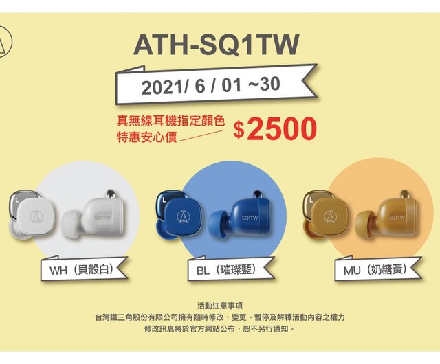 ATH-SQ1TW l Truly Wireless Earbuds