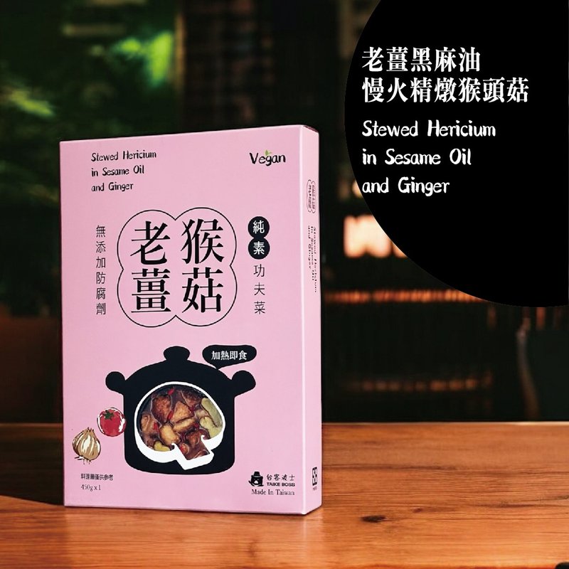 老薑猴菇煲-加熱即食的好吃功夫菜 - 料理包/調理包 - 其他材質 粉紅色
