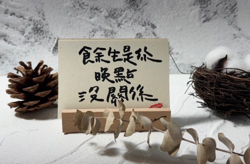 A-Bu 阿步手寫字 手寫溫度套卡 | 書名金句系列 3 (共四張一組)