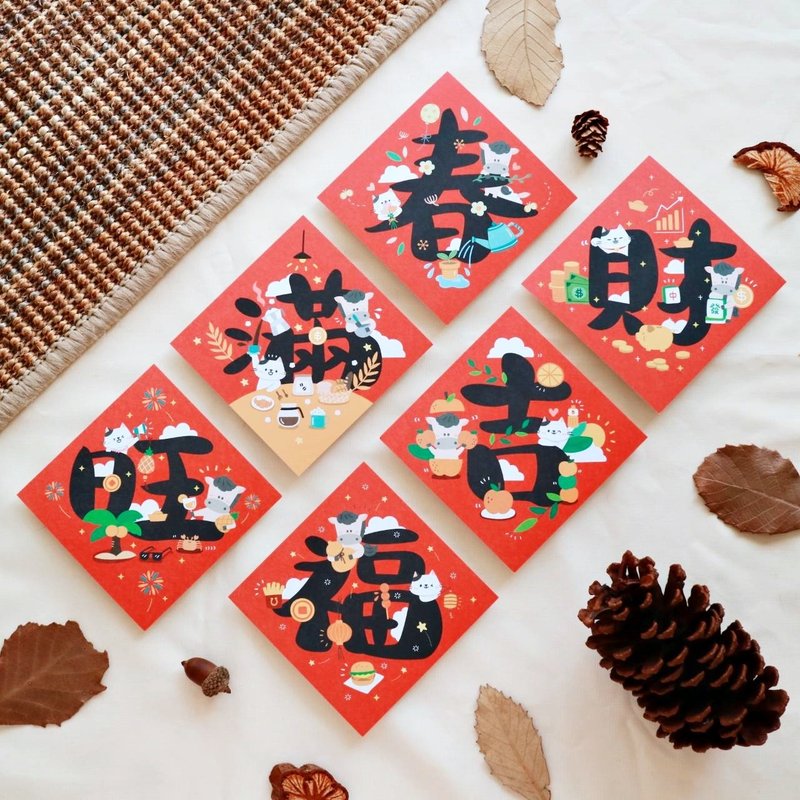 【24時間スピード発送】すぐ幸運を招く 2026 午年 斗方ミニ春聯 (6種) - ご祝儀袋・ポチ袋 - 紙 レッド