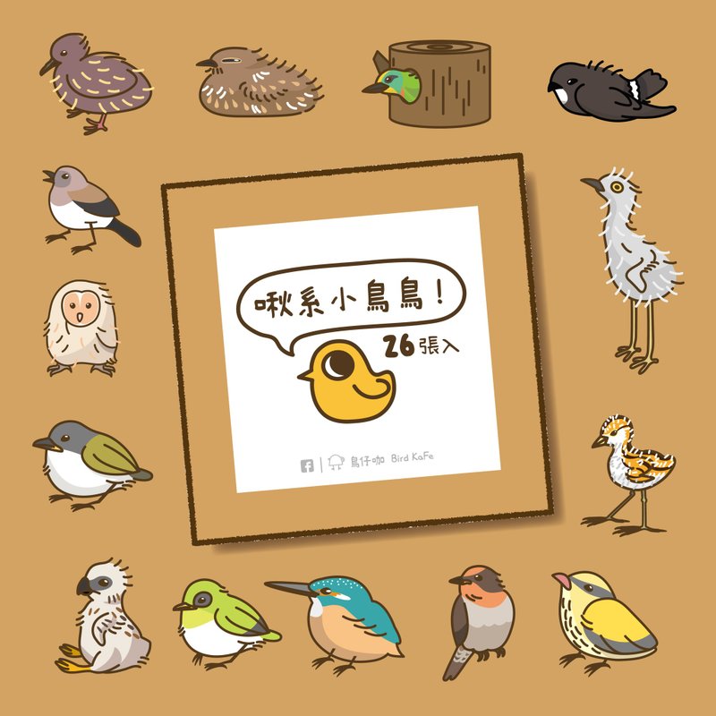 D款鳥貼紙 | 啾系小鳥鳥 26入 - 貼紙 - 紙 多色
