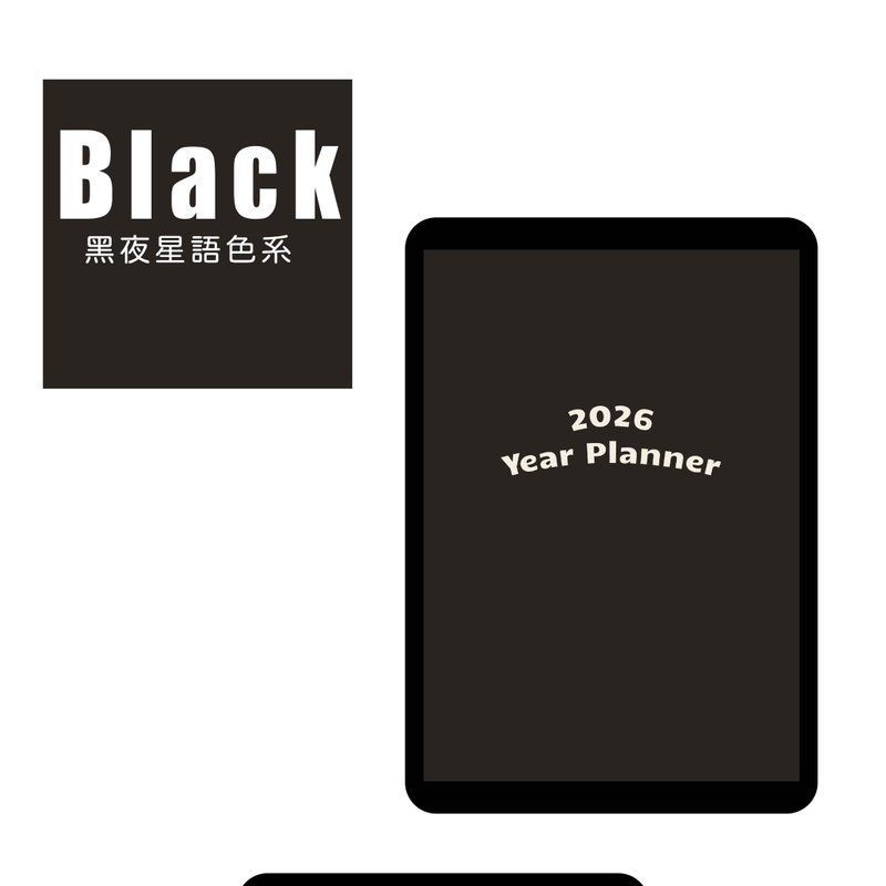 2026 黑夜星語色系 電子手帳  | Goodnotes | 送貼紙 | 跳轉式 - 電子手帳及素材 - 其他材質 