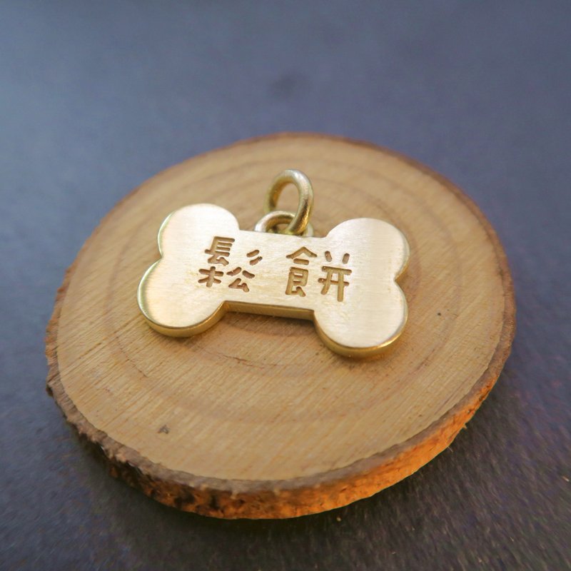 黃銅 骨頭寵物名牌 - 中文字款 - 項圈/牽繩 - 其他金屬 金色