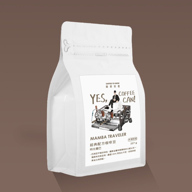 【半磅/227g】時光曼巴 配方豆 MAMBA TRAVELER 中深烘焙 - 咖啡/咖啡豆 - 新鮮食材 咖啡色