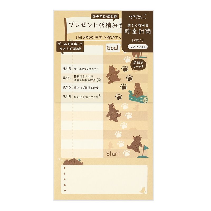 MIDORI 儲蓄信封 棕熊 - 信封/信紙 - 紙 黃色