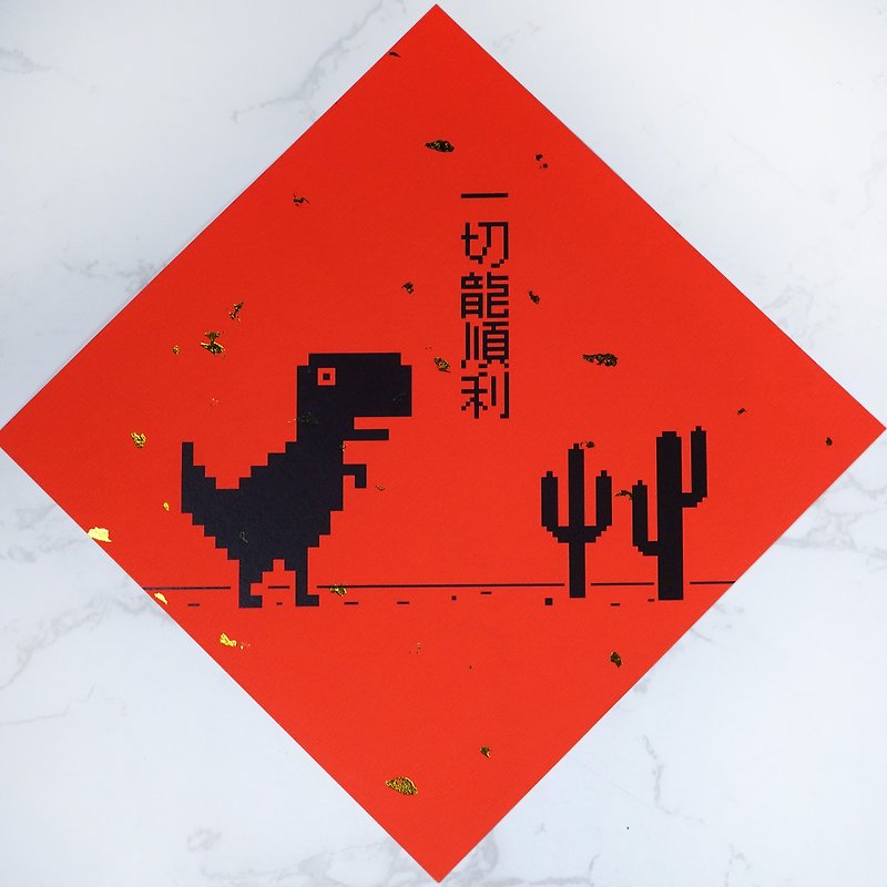 【2024 Year of the Dragon Spring Couplets】|Google Chorme Dragon|All the best for the dragon|Single color printing small bucket party - Chinese New Year - Paper 