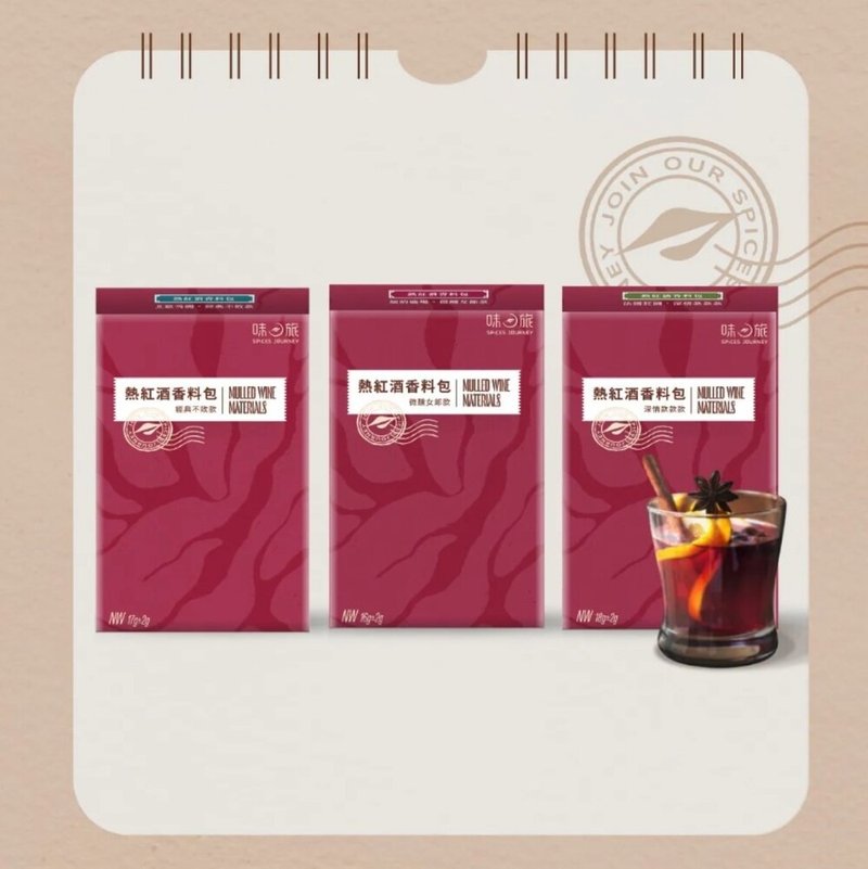 【Christmas Gift Exchange】Mulled Wine Spice Mix Set of Three | Assorted Combinations | The Ideal Gift - อื่นๆ - อาหารสด สีแดง
