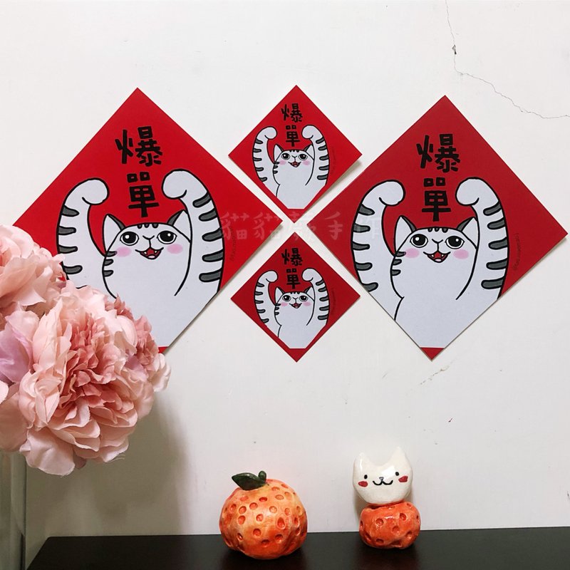 Popular cat Spring Festival couplets Meow Spring Festival couplets must-have cat Spring couplets for the boss and boss’s business-5 - Chinese New Year - Paper 