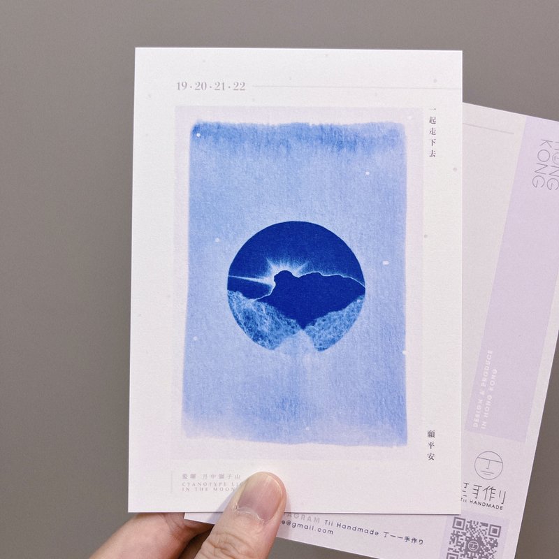 月中獅子山 藍曬複印 明信片 聖誕卡 POSTCARD 香港設計 - 卡片/明信片 - 紙 藍色