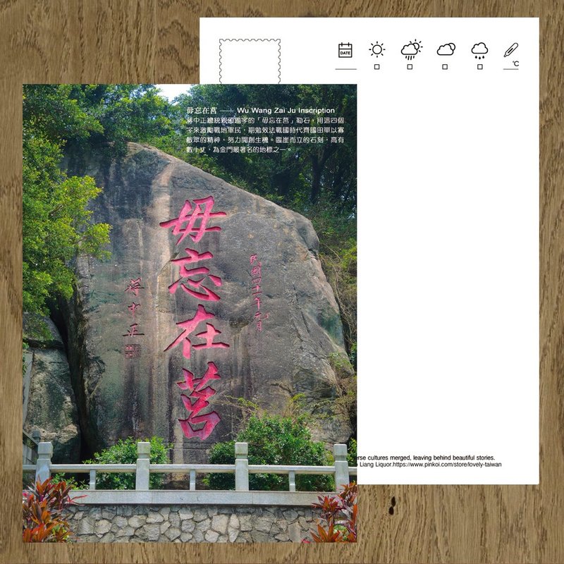No.E26臺灣離島明信片 / 金門毋忘在莒 / 任選買10送1 - 卡片/明信片 - 紙 多色
