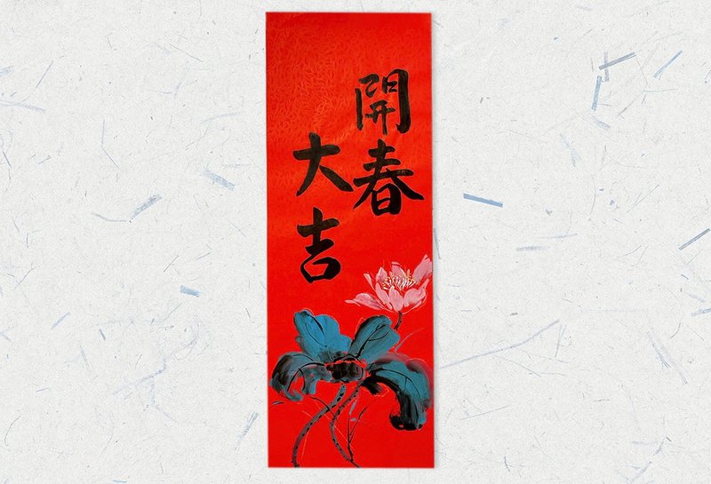 New Year Handwritten Spring Couplets/Hand-painted/Creative/Illustrated Spring Couplets - ถุงอั่งเปา/ตุ้ยเลี้ยง - กระดาษ สีแดง