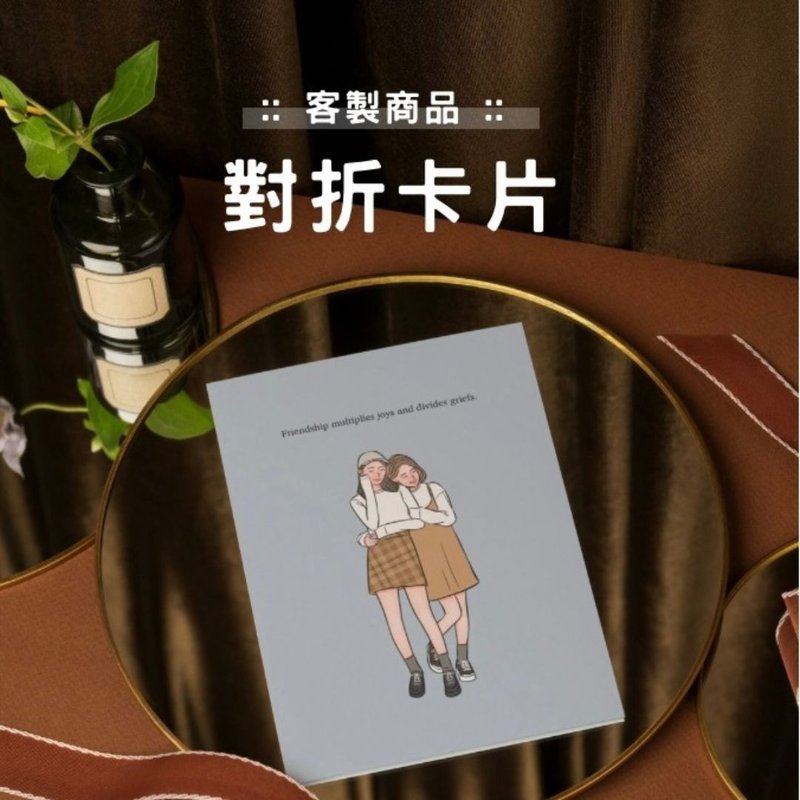 客製禮品 對折卡片 附贈信封 似顏繪或來圖印製均可 - 卡片/明信片 - 紙 多色