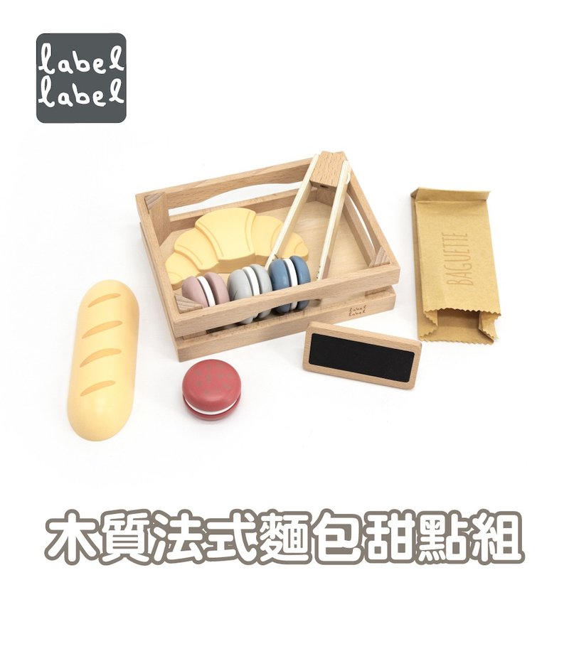 Out of stock [Label Label] Wooden French Bread Dessert Set - ของเล่นเด็ก - ไม้ หลากหลายสี