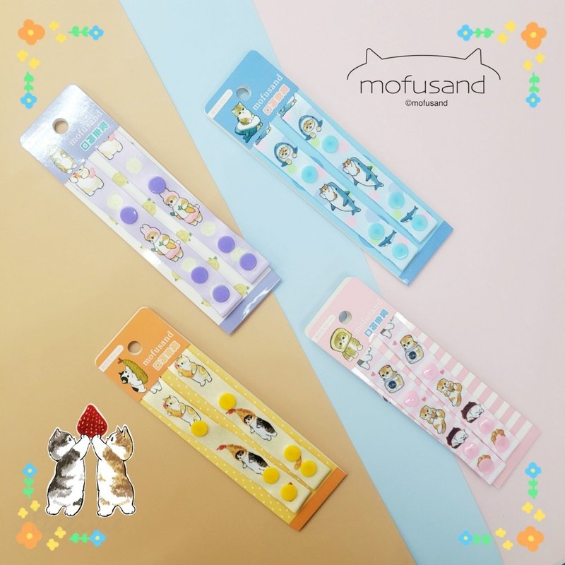 貓福珊迪 mofusand 口罩掛繩 兩段式可調 口罩繩 萬用繩 - 手機掛繩/背帶 - 塑膠 多色