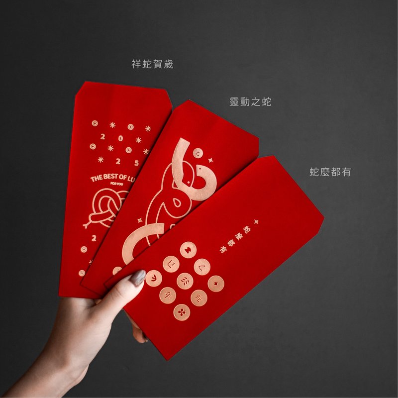 2025 New Year/Year of the Snake New Year Red Envelope Series - Chinese New Year - Paper Red