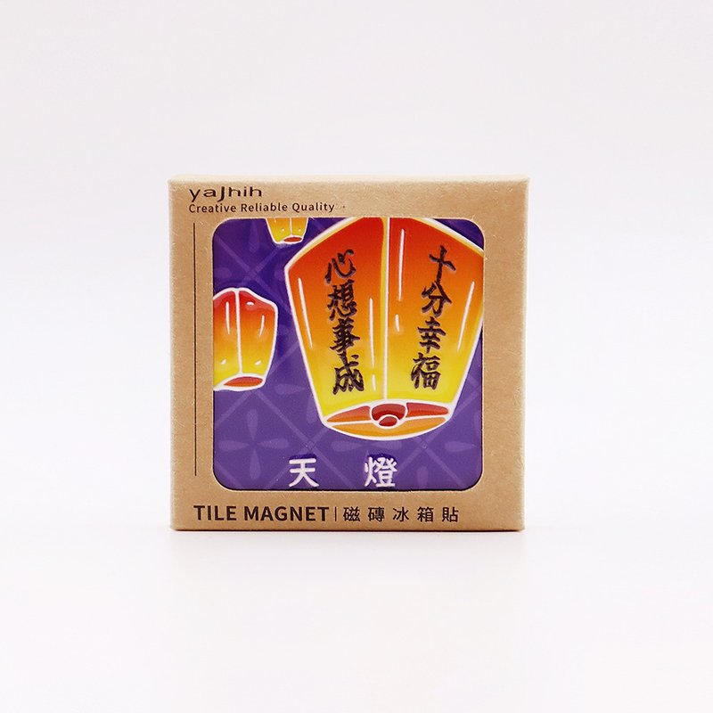 【磁磚冰箱貼Tiles Magnet】台灣文化 天燈 祈福 祝福 送禮首選 - 磁鐵 - 其他材質 卡其色