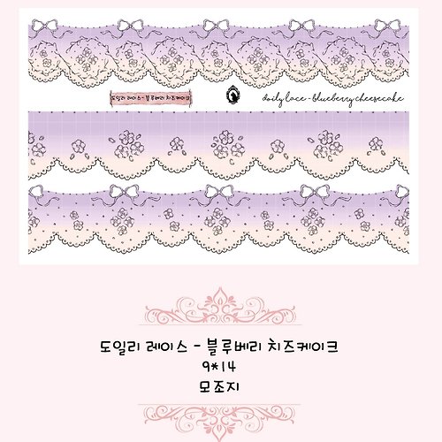 honne market Doily Lace Line - Blueberry Cheesecake (blue lion) (suyeon)