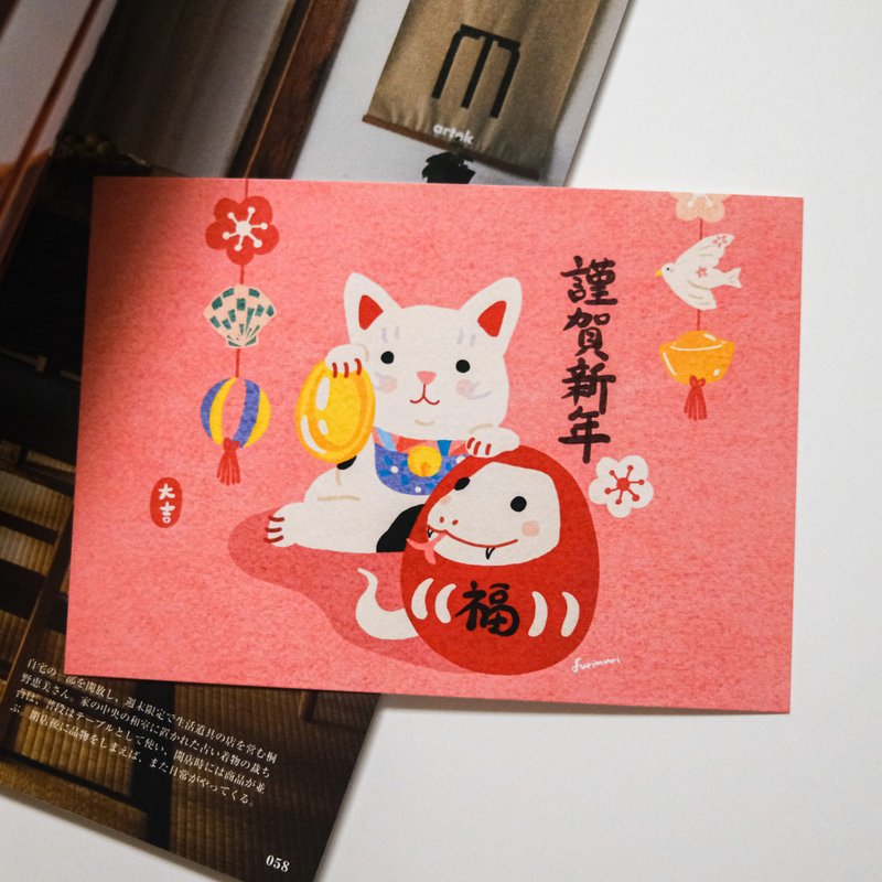 Postcard lucky cat and roly-poly snake New Year's card - ถุงอั่งเปา/ตุ้ยเลี้ยง - กระดาษ สึชมพู