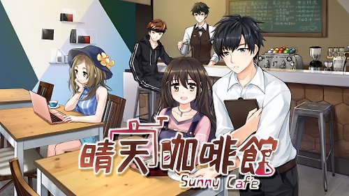 GameNobility 遊戲貴族 晴天咖啡館 Sunny Cafe