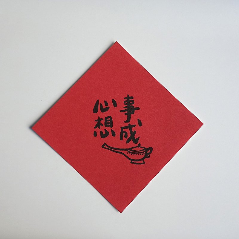 I want to make things happen - Chinese New Year - Paper Red