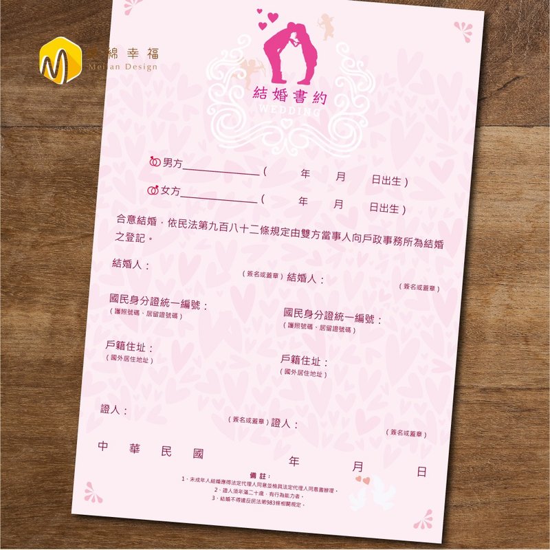 Marriage contract-public version-single-sided [small funds] [group of four] - ทะเบียนสมรส - กระดาษ 