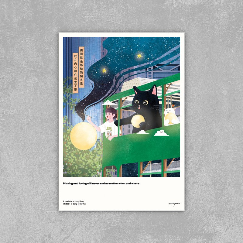 missquai 給香港的情書系列明信片 - 團圓說 - 卡片/明信片 - 紙 