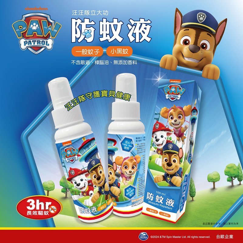 [Taiwan and Europe] PAW Patrol mosquito repellent 100ml pure natural plant formula - ผลิตภัณฑ์กันยุง - วัสดุอื่นๆ 