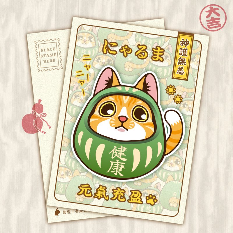 橘貓款 不倒翁明信片 - 卡片/明信片 - 紙 多色