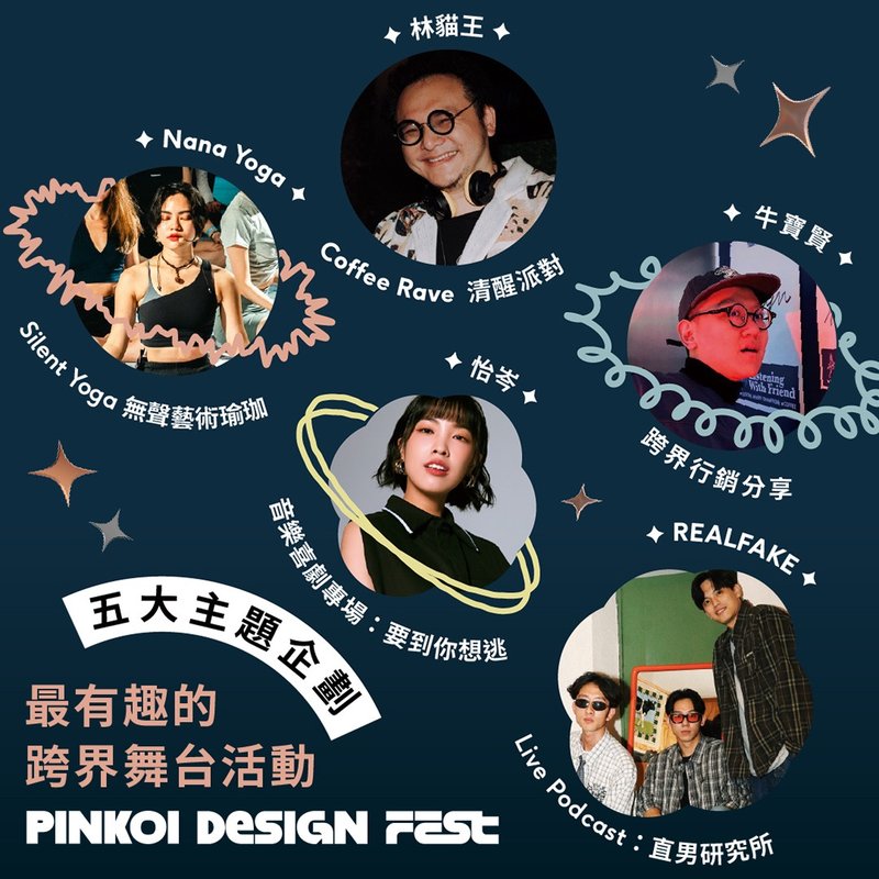 2025 Pinkoi Design Fest 大舞台特別企劃套組 - 其他 - 其他材質 