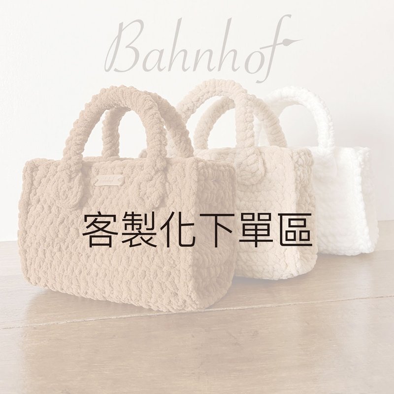 加購-商品客製化下單區 bahnhof手作 - 其他 - 棉．麻 白色