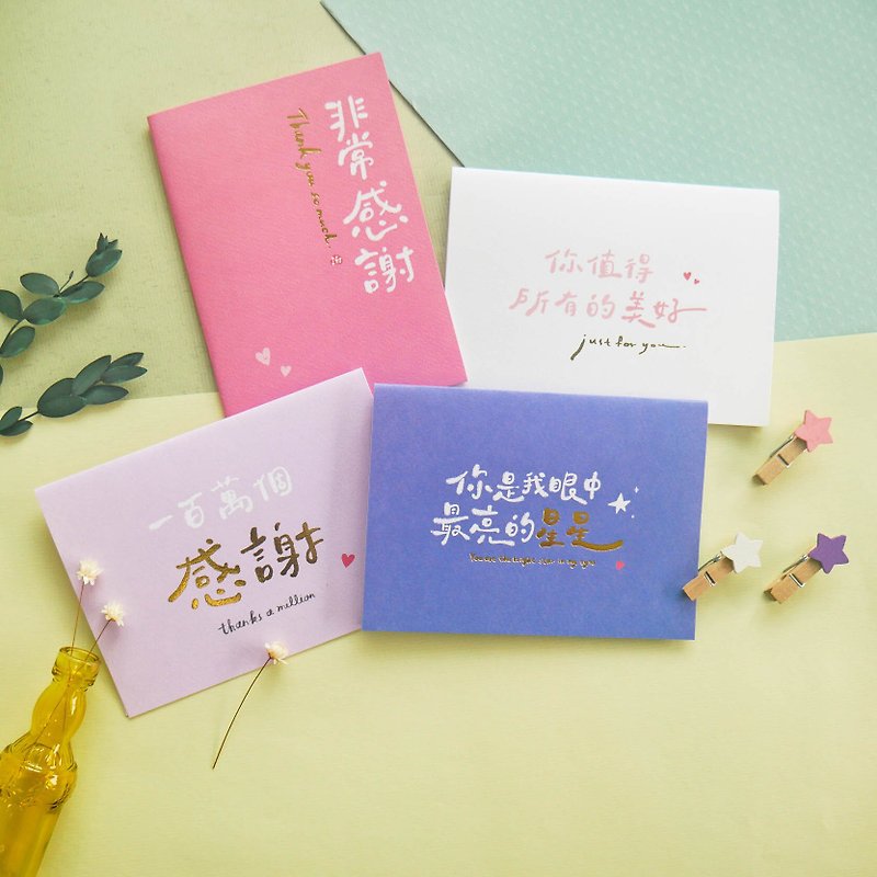 Small Words - Bronzing Text Cards - Cards & Postcards - Paper 