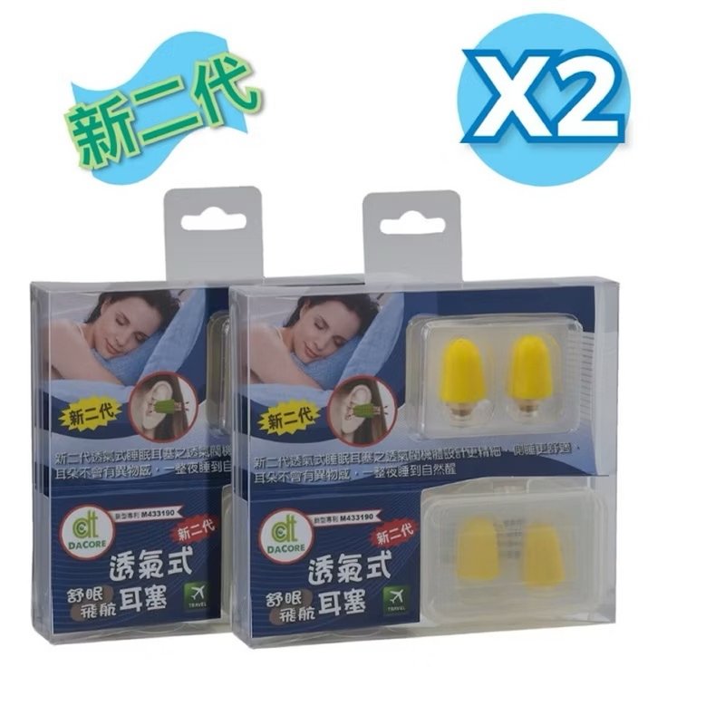 DaCore新二代 透氣式睡眠耳塞 - 二付組優惠價 - 其他 - 其他材質 