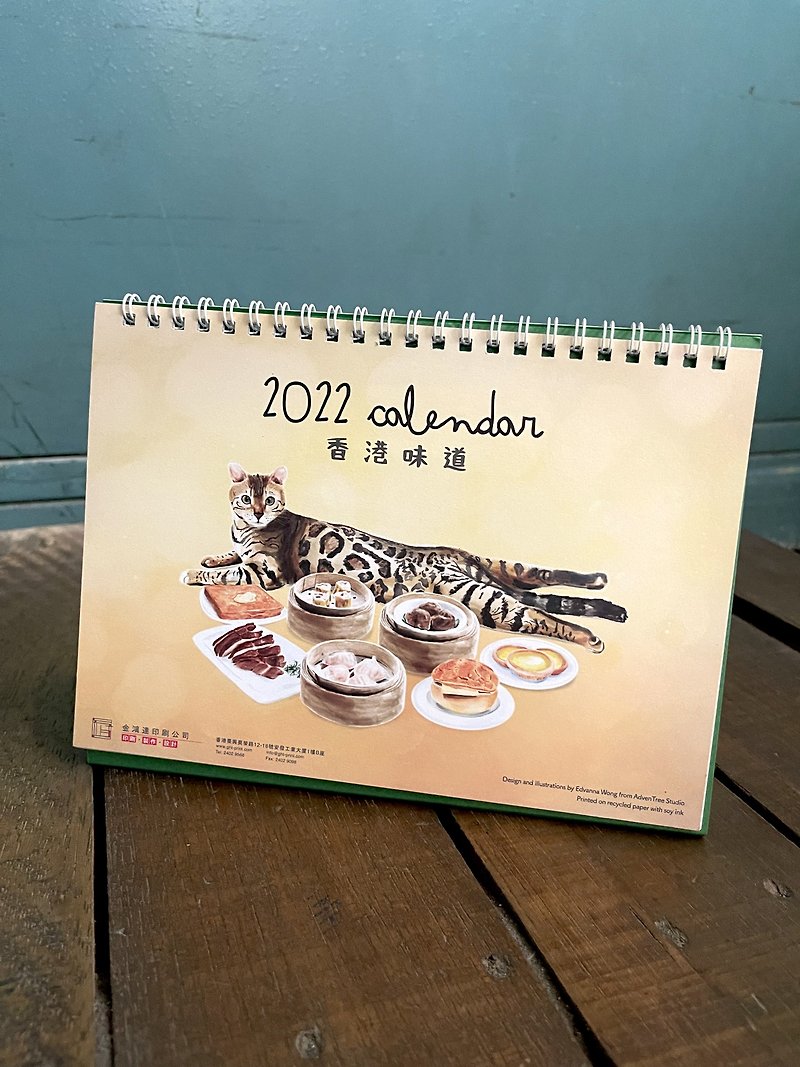 2022香港の味|猫と香港スタイルのスナック水彩イラストカレンダー - カレンダー - 紙 多色