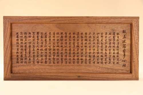 Just Wood 非木不可 - 木で夢を実現する創造的な木工房】般若心経