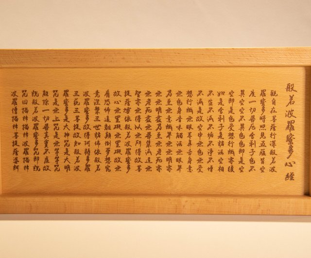 Just Wood 非木不可 - 木で夢を実現する創造的な木工房】般若心経