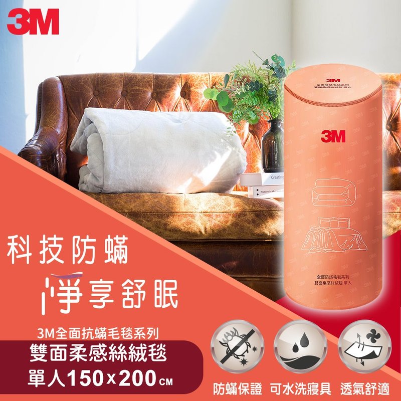 3M 全面抗螨毛毯系列-雙面柔感絲絨毯 - 寢具/床包 - 其他材質 灰色