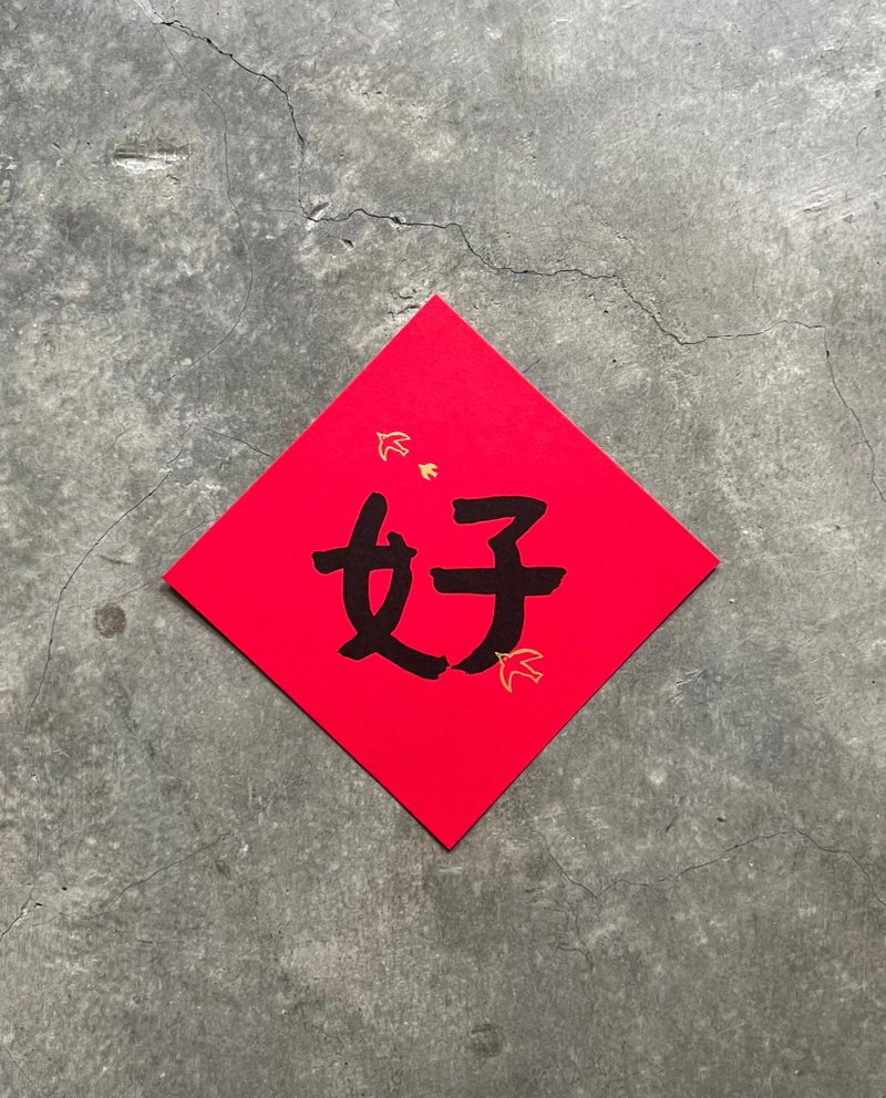 我都 好 斗方 - 壁貼/牆壁裝飾 - 紙 紅色