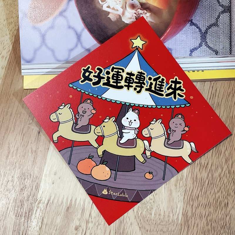 柚子兔插畫春聯 / 大春貼 / 好運轉進來 / 單張入 雙面圖案 - 紅包袋/春聯 - 紙 紅色