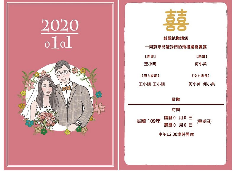 結婚式の招待状のデザインとレイアウトの電子ファイル - Web招待状・年賀状・カード - その他の素材 ピンク