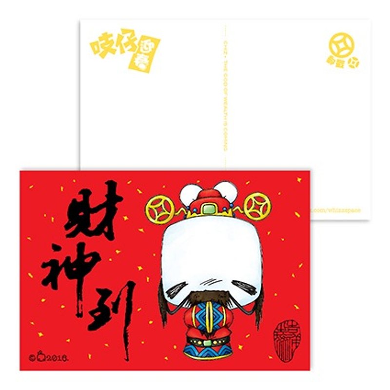 はがき-中国の旧正月の富の神は、すべての人に新年の幸運を祈っています-WhizzzPaceによる - カード・はがき - 紙 