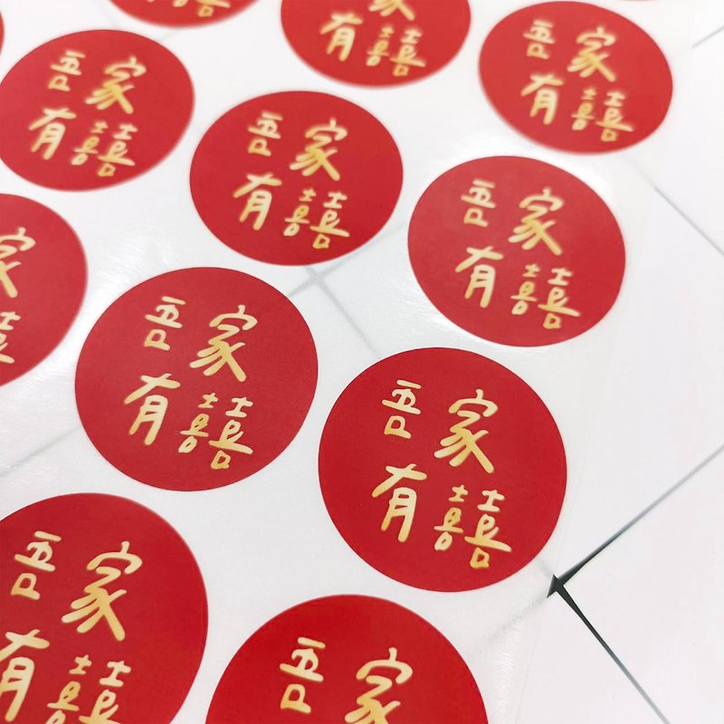【Wedding stickers】My family has a happy birthday/Chen family has a happy birthday/Li's family has a happy birthday/Double happiness/囍 - Stickers - Paper Red