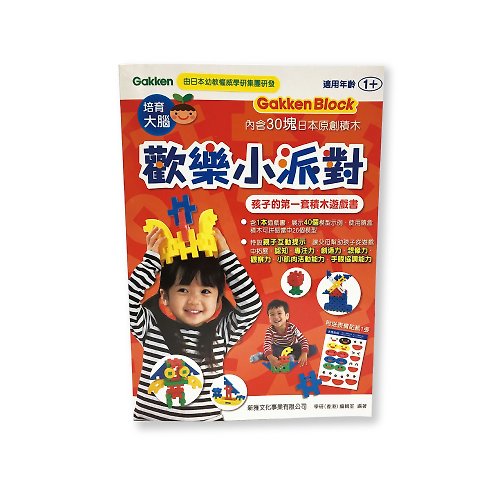 唯可(日本People、學研總代理) 孩子的第一套積木遊戲書/STEM
