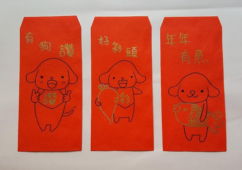 Fast delivery ~ 2018 Year of the Dog Anniversary red envelope bag (five into the package) - Chinese New Year - Paper Red