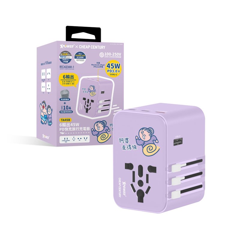 XPower x 阿婆TA45B 45W 6輸出PD3.0/PPS旅行充電器 - 其他 - 其他金屬 紫色