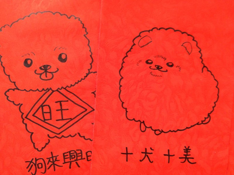 赤い封筒 - 手描きイラスト犬 - デザイナー個人手描き（ニート線バージョン） - ご祝儀袋・ポチ袋 - 紙 レッド